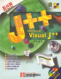 (Microsoft)Visual J++