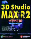 3D Studio Max R2 바이블
