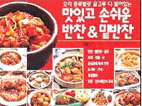 맛있고 손쉬운 반찬 & 밑반찬