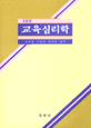 교육심리학