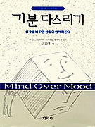 기분 다스리기
