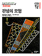 관념의 모험