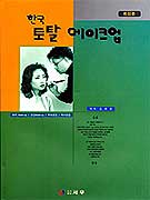 한국토탈 Make-up : 뷰티 Make-up, 영상 Make-up, 무대분장, 특수분장