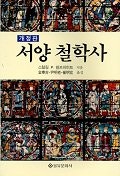 서양철학사