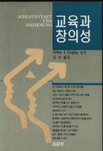 교육과 창의성