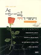 스트레스를 모르는 여자가 아름답다