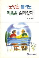 노망은 들어도 마음은 살아있다 표지 이미지