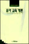 유아교육개론