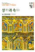 성과 속 표지 이미지