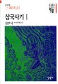 삼국사기. I