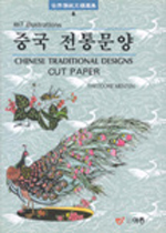 중국 전통문양 : Cut paper