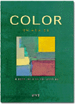 Color:실제이론과 이론