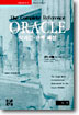 오라클-완벽 해설  = The Complete reference Oracle