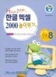 한글엑셀 2000 높이뛰기 (HIGH JUMP)