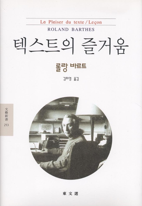 텍스트의 즐거움 표지 이미지