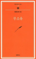 무소유