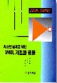 시스템 설계를 위한 VHDL 기초와 응용