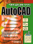 AutoCAD 실전마스터