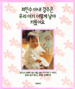 최민수 아내 강주은 우리 아기 이렇게 낳아 키웠어요 ; 보존 0023013
