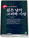 젊은날의 고뇌와 사랑