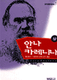 안나 카레니나. 상