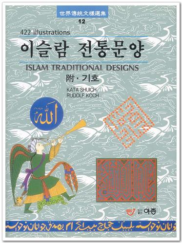 이슬람 전통문양
