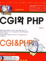 (클릭하세요)CGI와 PHP