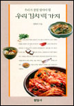 우리 김치 백가지
