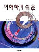 이해하기 쉬운 C++