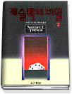 캐슬록의 비밀