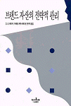브랜드 자산의 전략적 관리
