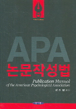 APA 논문작성법 : American psychological association / 강진령 편저