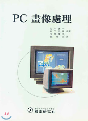 PC 畵像處理