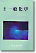 一般化學 : 最新