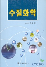 수질화학 / 양운진 [저]