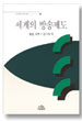 세계의 방송제도
