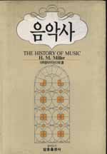 음악사 = The History of Music