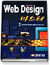 Web design 마스터