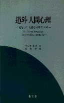 도와 인간심리