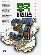 泰國의 社會變動과 經濟發展