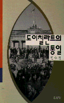 도이칠란트의 통일