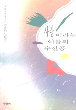 사랑이라는 이름의 수선공