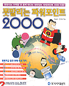 못말리는 파워포인트 2000