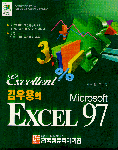 (김우용의)Excel 97