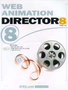 (Web Animation)DIRECTOR 8