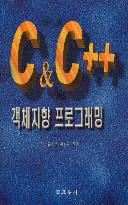 C & C++ 객체지향 프로그래밍