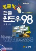 한글 윈도우 98
