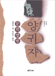 양귀자 문학앨범