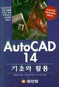 AutoCAD 14 : 기초와 활용