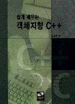 (쉽게 배우는)객체지향 C++